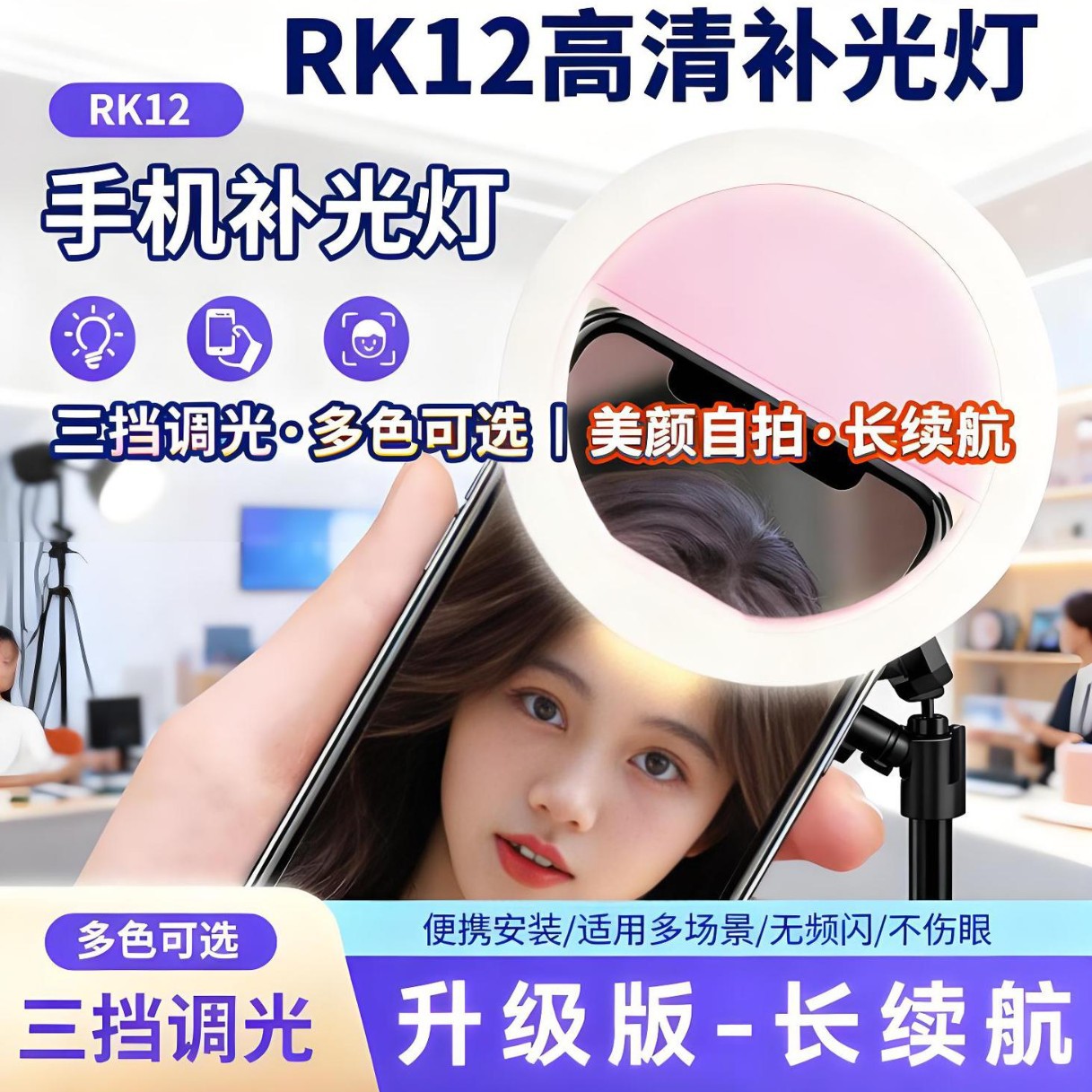 Mobile phone fill light RK12 clip light charging model selfie lamp…