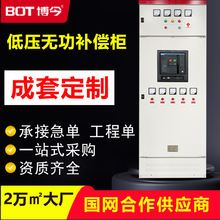 低压无功电容补偿柜ggd就地补偿装置壁挂式光伏并网柜成套配电柜