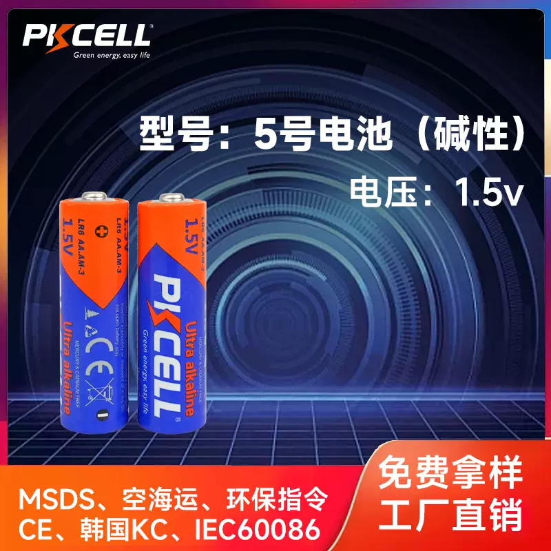 5号电池 烟感报警器游戏手柄电子玩具电池LR6 厂家直销AA碱性电池
