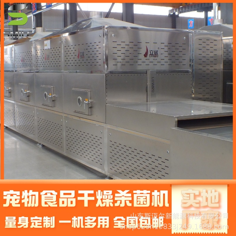 豆腐猫砂微波烘干设备猫砂微波烘干生产线隧道式宠物食品干燥设备