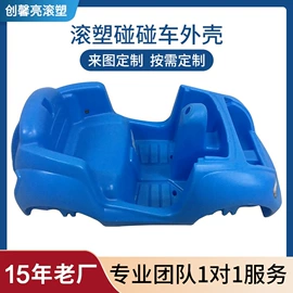 滚塑加工;塑料外壳加工;滚塑容器