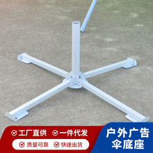 厂家广告伞底座户外铁质太阳伞底座加厚大摆摊伞座轻便固定配件