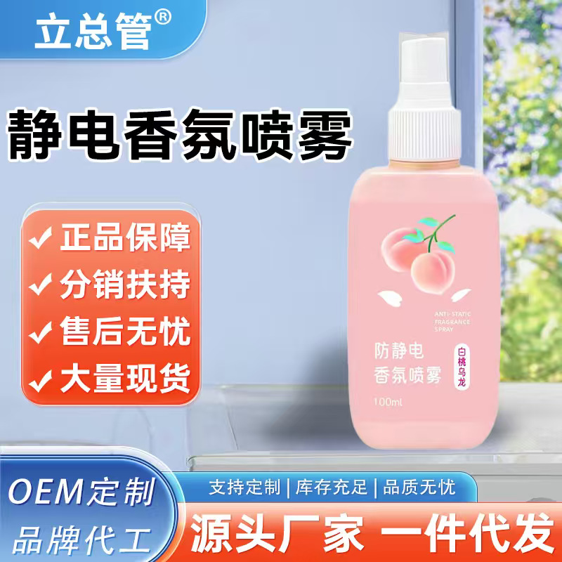 防静电喷雾自然香防静电织物喷雾清新草本祛味喷雾剂100ml