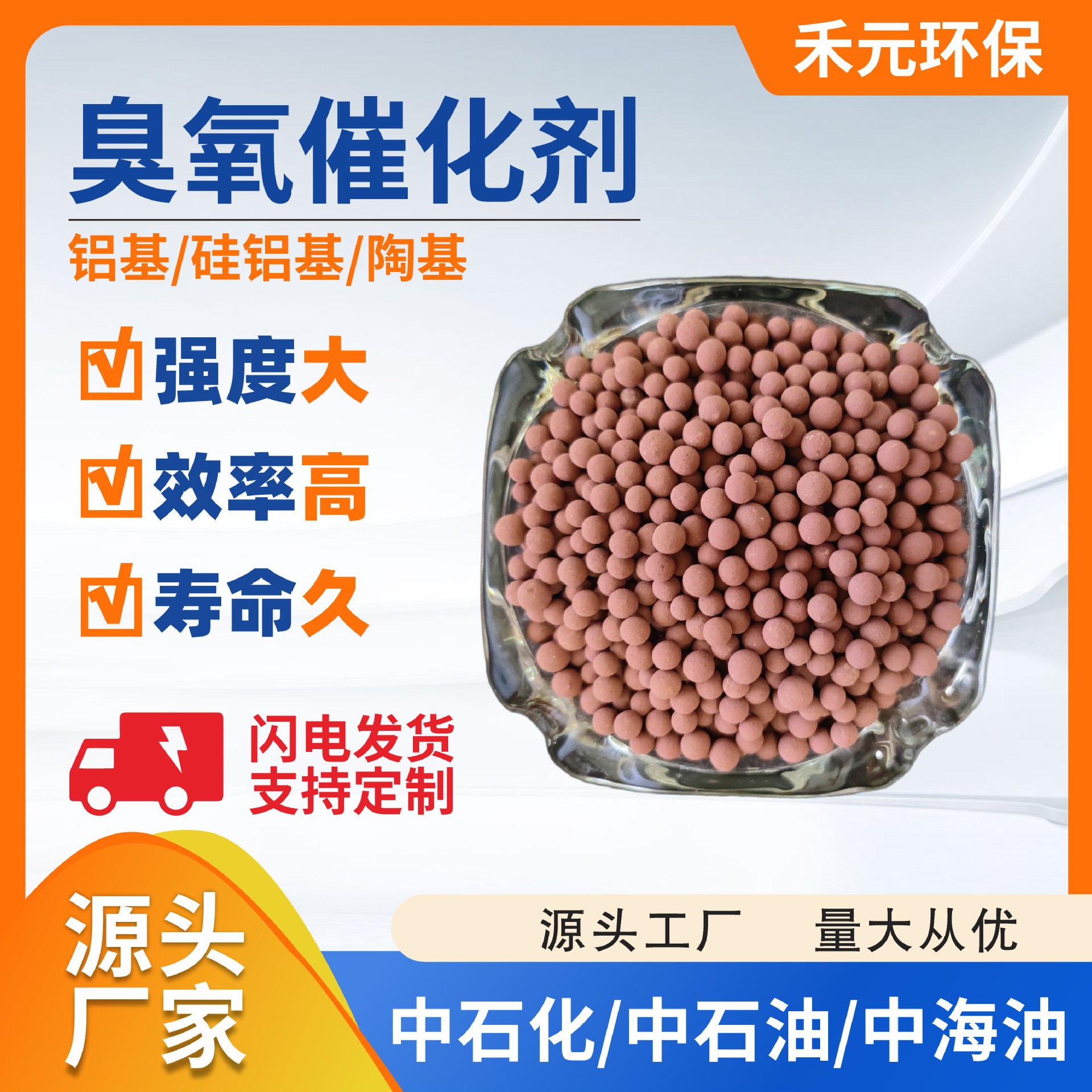 禾元环保臭氧催化剂化工污水处理高温烧结臭氧催化剂脱色降COD