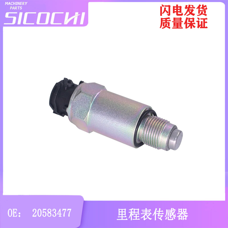适用优质沃尔沃卡车配件 速度车速传感器 里程表传感器20583477