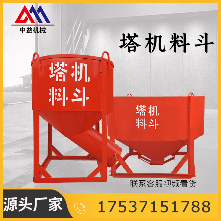 0.5升1升混凝土料斗多功能塔机料斗串通砖斗漏斗斜口直口水泥料斗