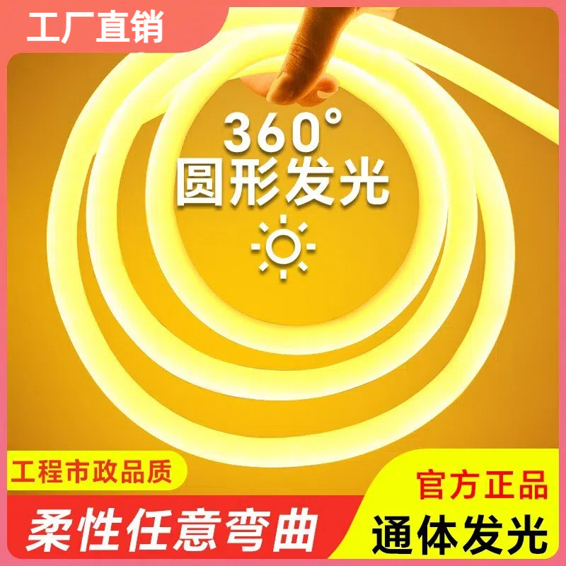 led硅胶霓虹柔性灯带灯条360度圆形户外防水广告招牌工程亮化线条
