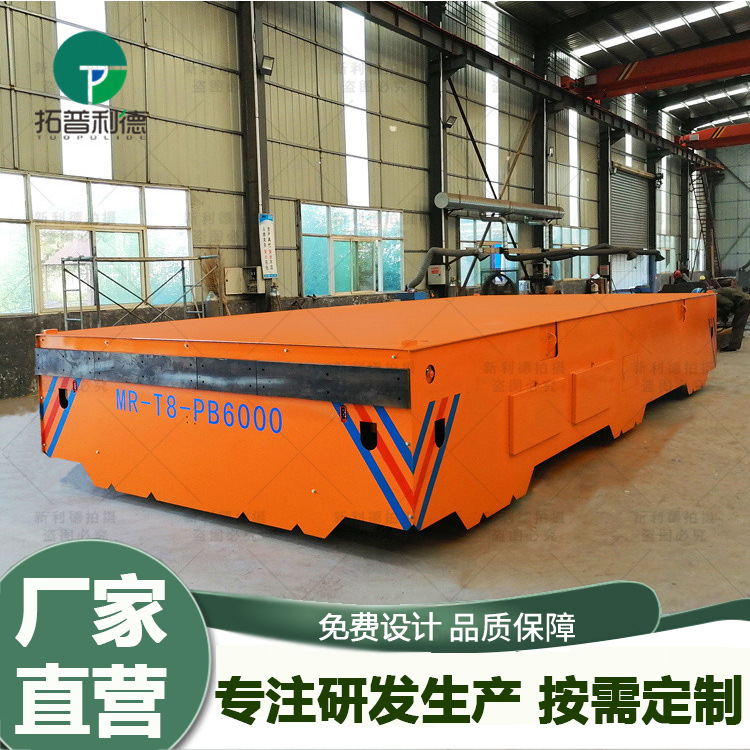 拓普利德KPC滑触线过跨电动车 风力发电车间加长轨道地轨平车