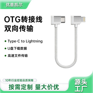 OTG�D�Ӿ�C TO L���^�X�Ͻ��⚤�������m�ßo�˙C�֙CU�P��ݔ��