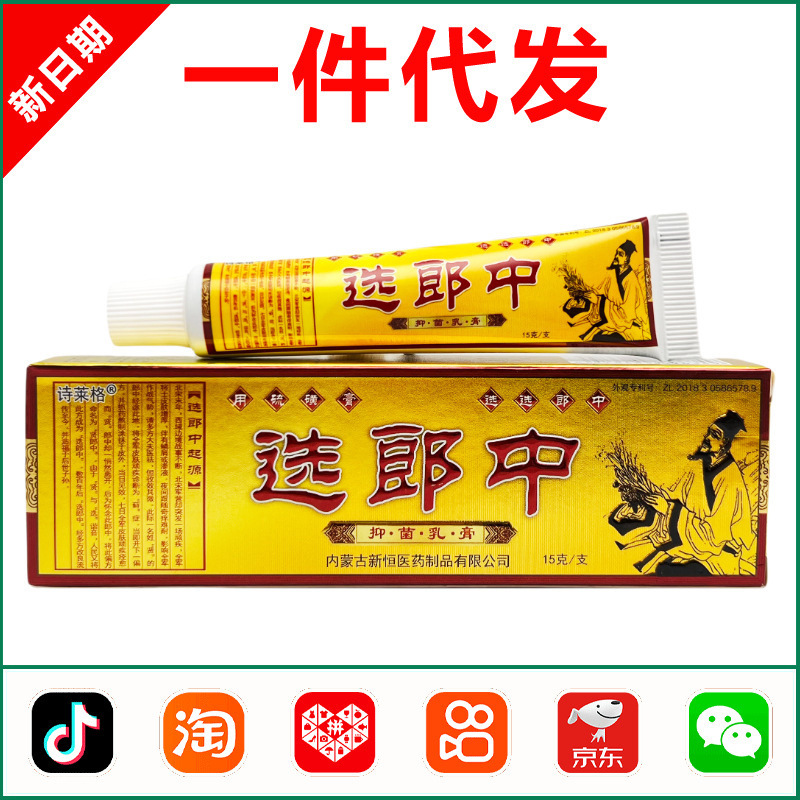 Shilege Xuanlangzhong Sulfur Ointment 15g 0401