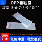 opp自粘袋封口卡头袋饰品衣服包装袋细长opp袋印刷自黏袋现货批发