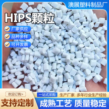 HIPS颗粒再生料瓷白乳白红黄蓝绿黑各等级HIPS改笨高冲颗粒供应