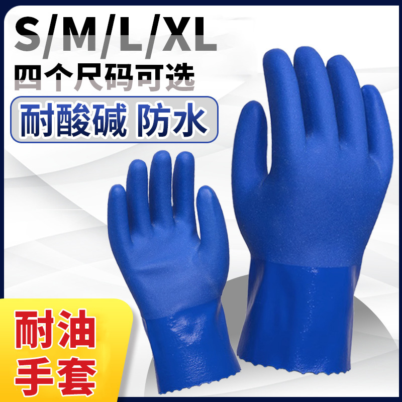 PVC, resistente al aceite, resistente a ácidos y álcalis, caucho industrial, antideslizante, grueso, anticorrosión, resistente al desgaste, impermeable, guantes de protección laboral al por mayor