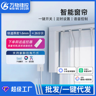 Intelligent Electric Curtain Track Has Been Connected to Mijia App Intelligent Voice Control Electrostatic Machine Track I-Shaped U-Shaped Track