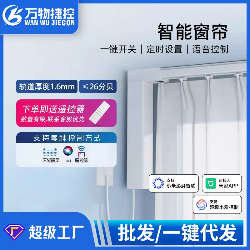 智能电动窗帘轨道已接入米家app智能语音控制静电机轨道I型U型轨
