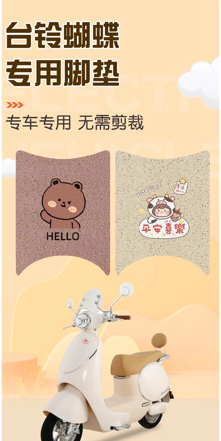 Suitable for Tailg Butterfly Foot Pads, Special Electric Vehicle Seat Cushion Covers, Waterproof and Anti-Slip Wire Loop Foot Pedal Pads, Electric Motorcycle Accessories