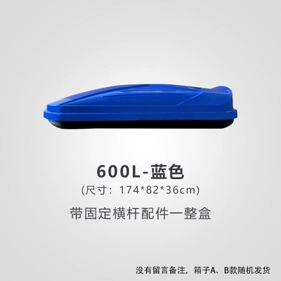 vehicle-mounted box, heavy-duty, silent, Roof box - huiqi-blue-600l-standard-model-single-box-limited-time-launch