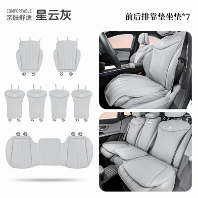Suitable for Mercedes-Benz Seat cushion, seat cover - nebula-gray-seven-piece-seat-cushion-and-backrest-set-mercedes-benz-logo-the-seat-cushion-has-no-logo-only-the-backrest-has-the-logo