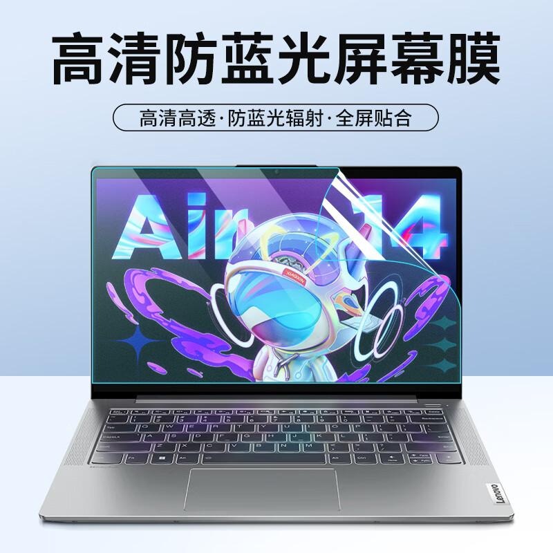 Anti-spy screen protector for Lenovo Xiaoxin Air laptops Pro16/Yoga14S, blue light filtering screen protector.