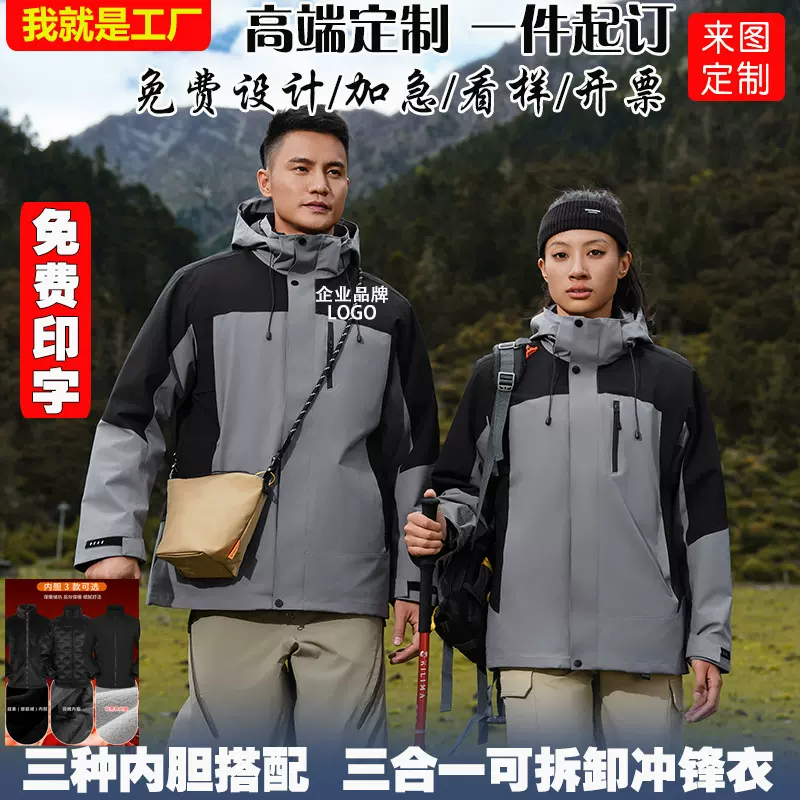 羽绒冲锋衣定制印logo户外三合一可拆卸防水防风工作服男女两件套
