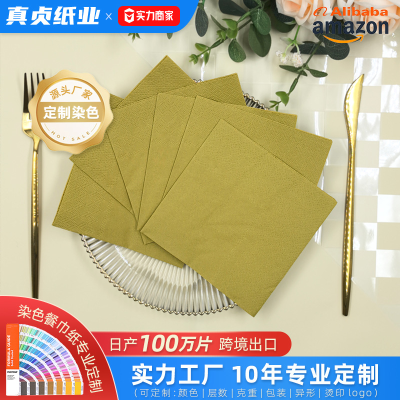 派对纸巾双面染色金色餐巾纸定制logo连锁餐厅酒吧源头工厂跨境