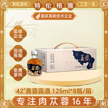 肉苁蓉酒 42° 甄选阿拉善有机肉苁蓉  现货