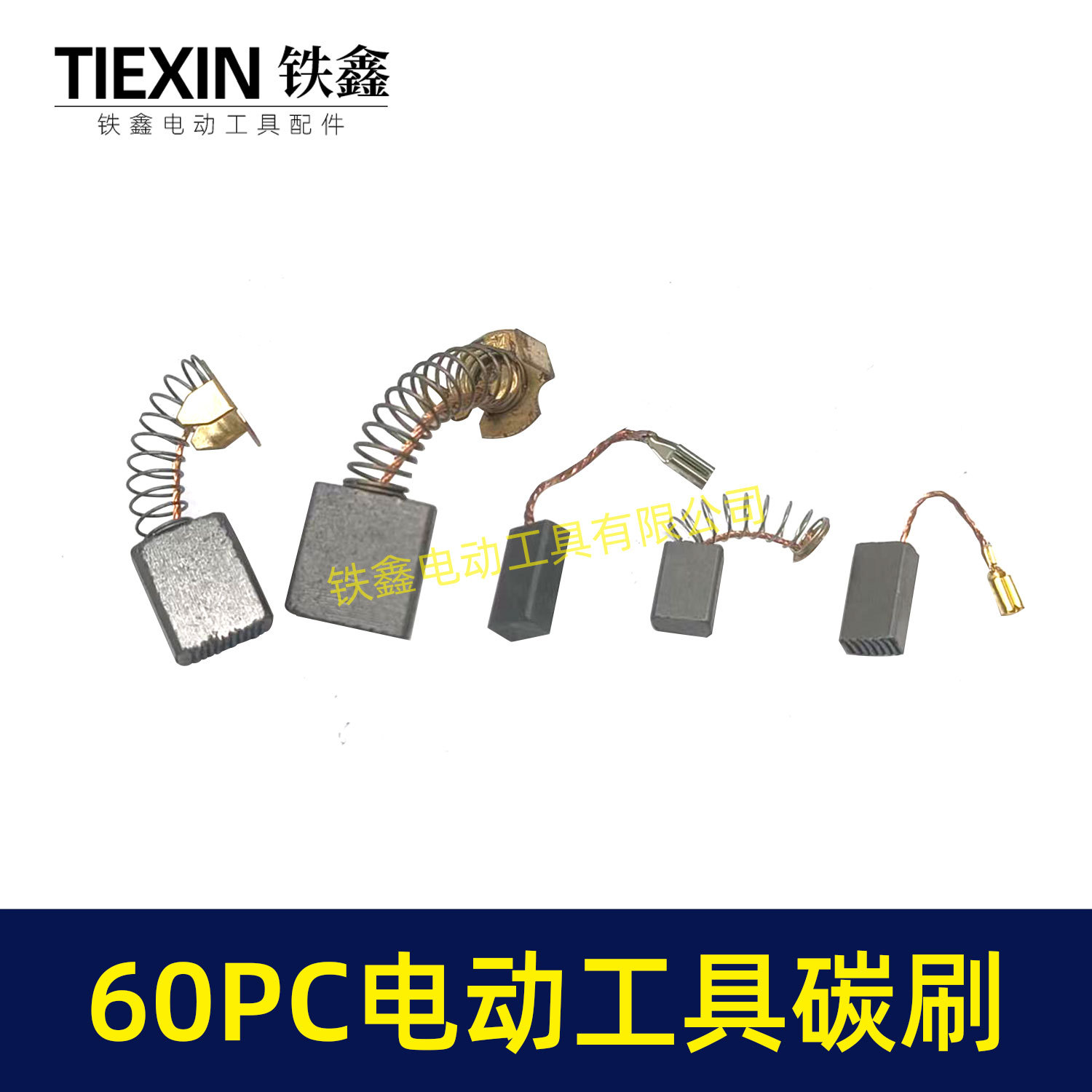 Herramienta eléctrica convencional cepillo de carbón 60 cepillo de carbón taladro eléctrico máquina de acero martillo eléctrico pico eléctrico amoladora angular cepillo de carbón 08018