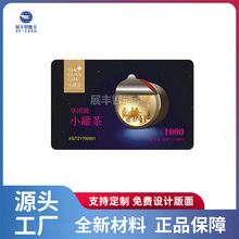 厂家直销定制高端PVC礼品卡 小罐茶礼品卡 VIP会员卡制作设计