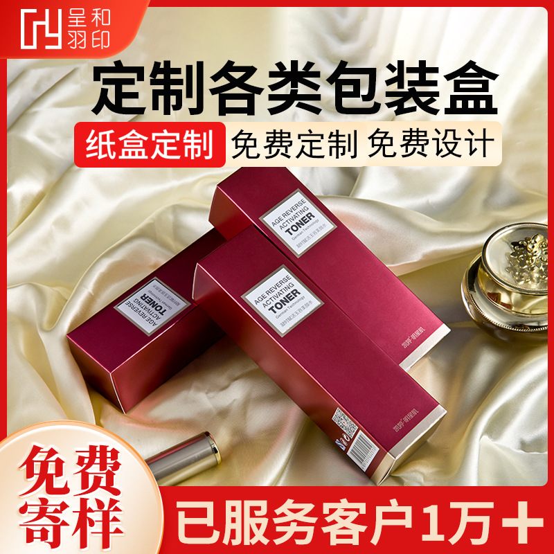 批发洁面乳纸盒盲盒爽肤水护肤品包装盒定制银卡盒烫金双插盒定制