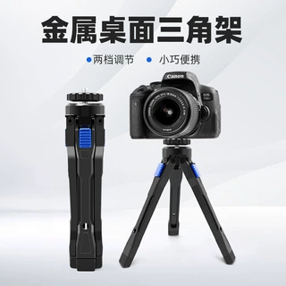 金属桌面三脚架摄影支架单反相机稳定器底座手机直播自拍Vlog配件