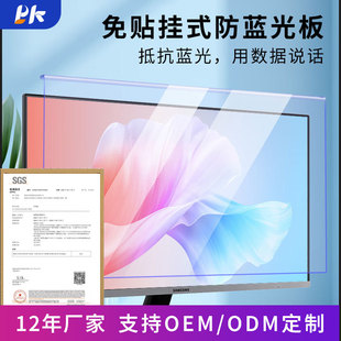 Suitable for Desktop 27inch Monitor 24inch Computer Display Bezel Acrylic Hanging Anti-Blue Light Isolation Board