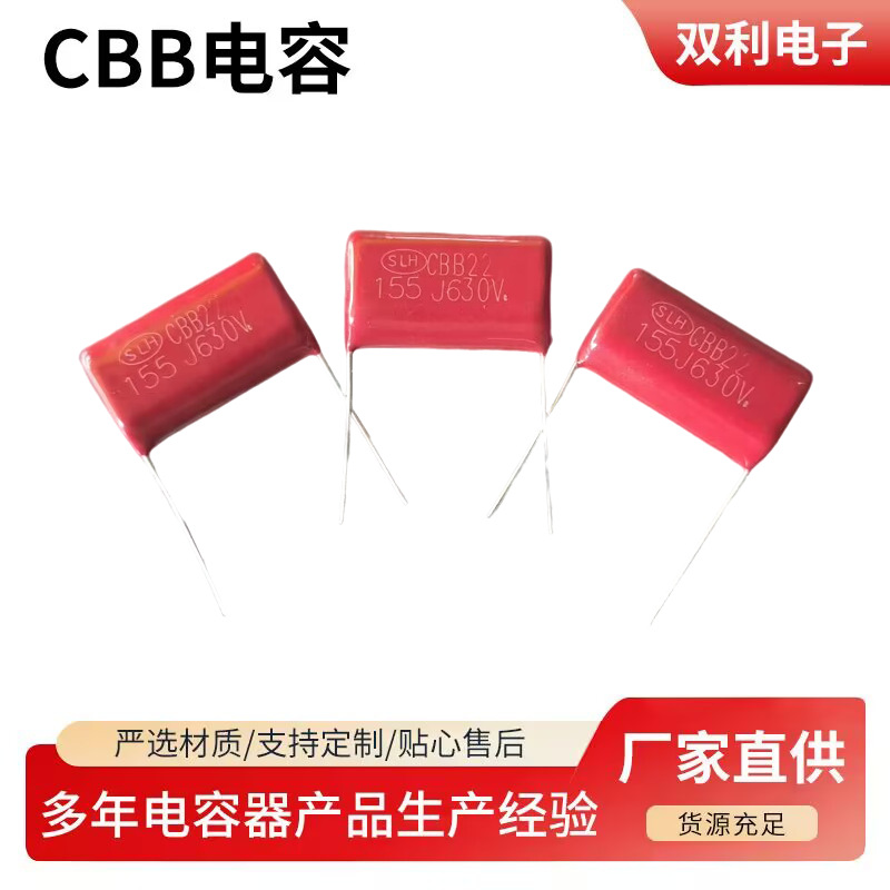 CBB电容 155J 630V 1.5uF 630V 脚距25mm 金属化薄膜电容器