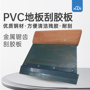 PVC Plastic Glue Scraper Band Saw Rack Scraper Plastic Sports Floor Scraper Construction Tool Accessories