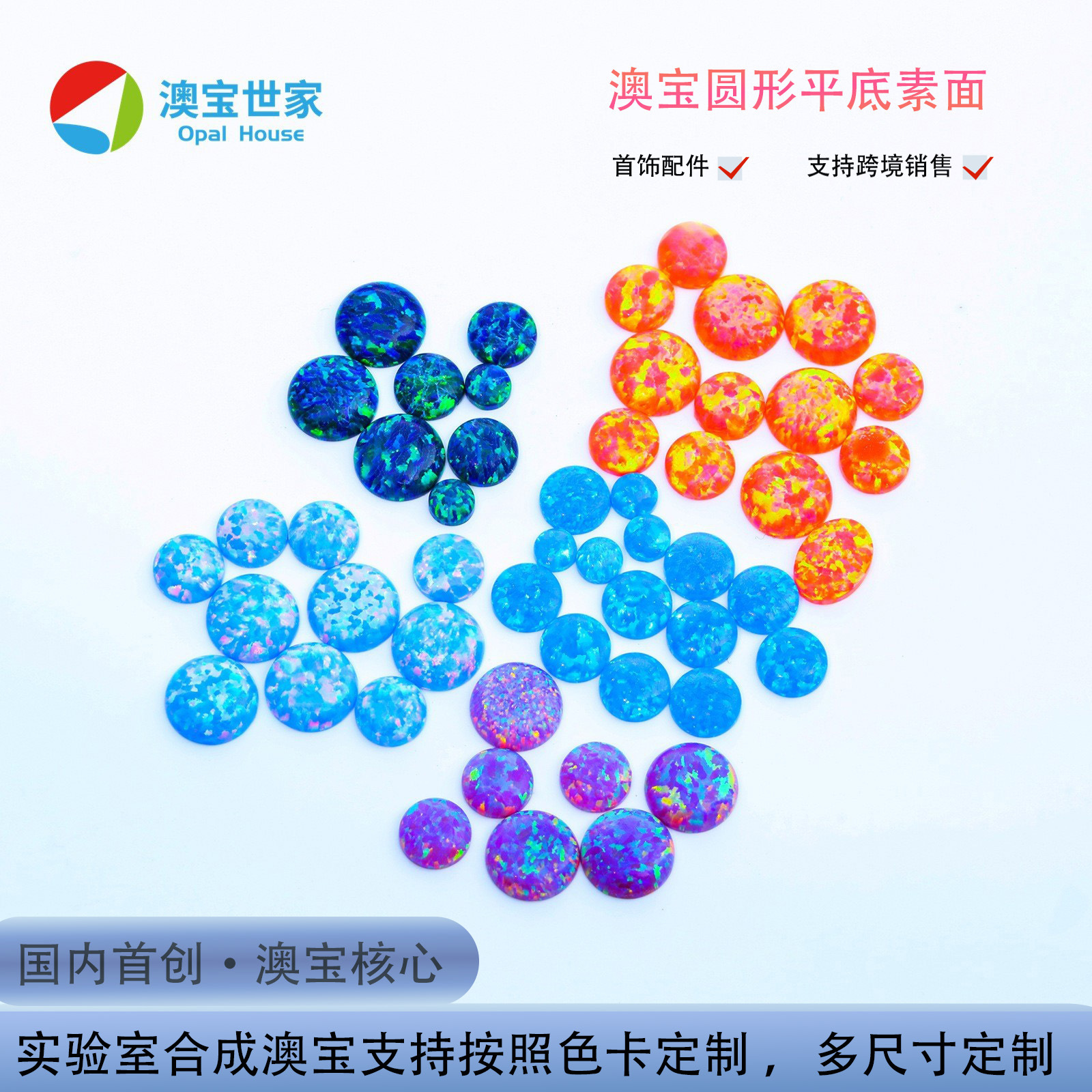 澳宝世家圆形裸石平底蛋白石欧泊石欧泊原石戒面首饰宝石配件批发