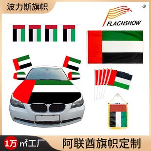 �羳�������c�����90*150cm܇�w�������w��UAE܇�d���PС�\��