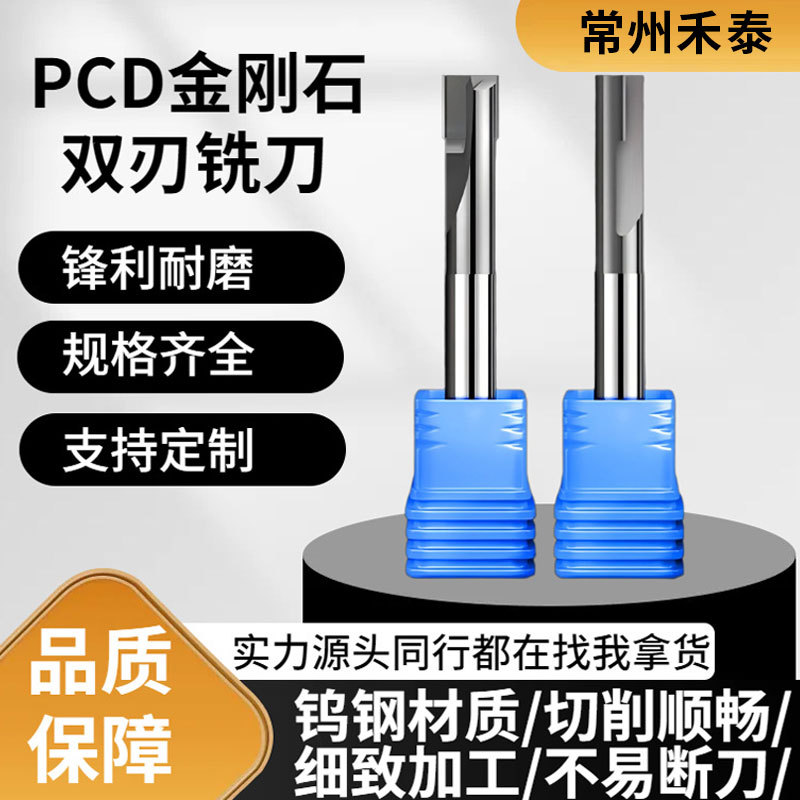 pcd双刃铣刀金刚石雕刻刀铜铝合金雕刻机刀具亚克力镜面高光铣刀