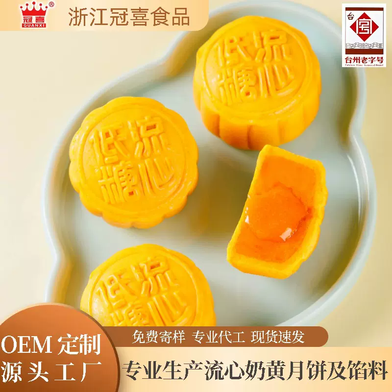 冠喜低糖流心奶黄月饼厂家直销月饼批发