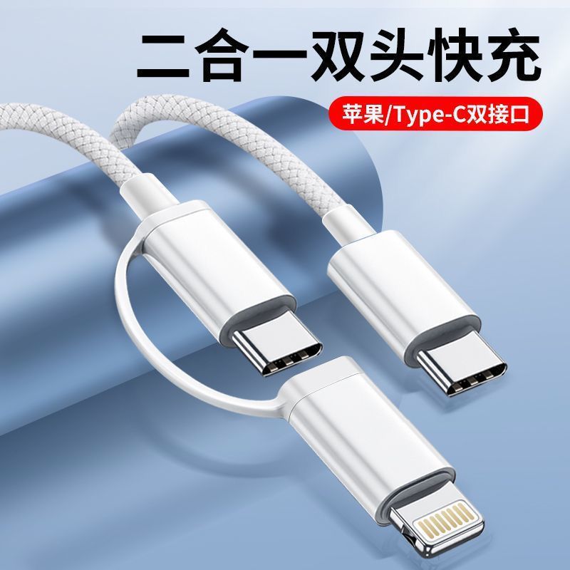 一托二手机数据线适用于苹果/15iphone14/13/12华为双TYPEC充电线