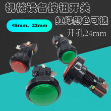 立式注塑机开合模开关绿色红色电源急停大禹丰铁德润赞扬中扬按钮