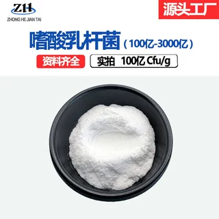 益生菌嗜酸乳杆菌粉末100亿至3000亿多规格乳酸杆菌益生菌冻干粉