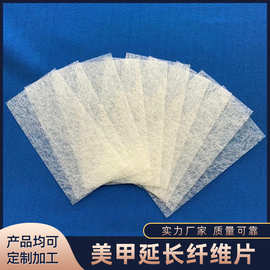 工厂直售美甲纤维片 指甲延长纤维断甲修复纤维贴片【300元免邮】