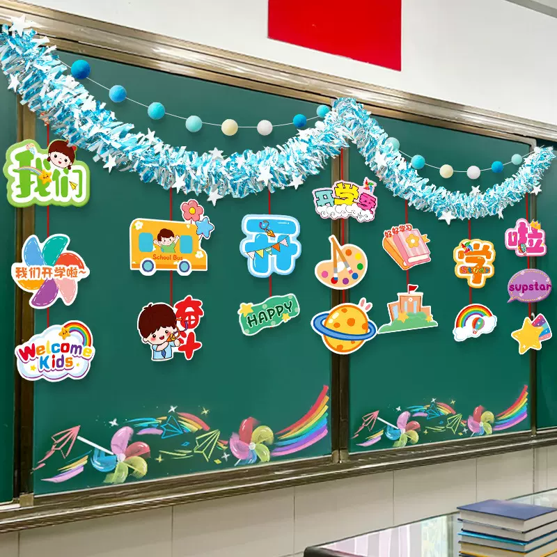 小学开学季场景布置仪式感氛围典礼教室班级黑板报毛条幼儿园装饰