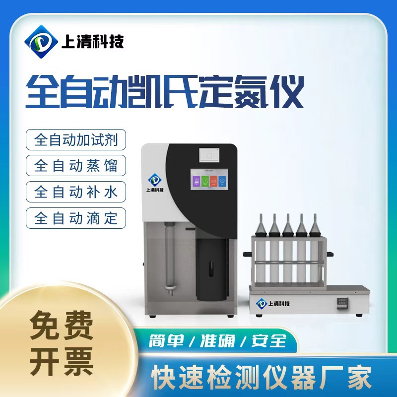 凯氏定氮仪蛋白质检测实验室消化炉粮食肉类饲料蛋白质含量测定仪