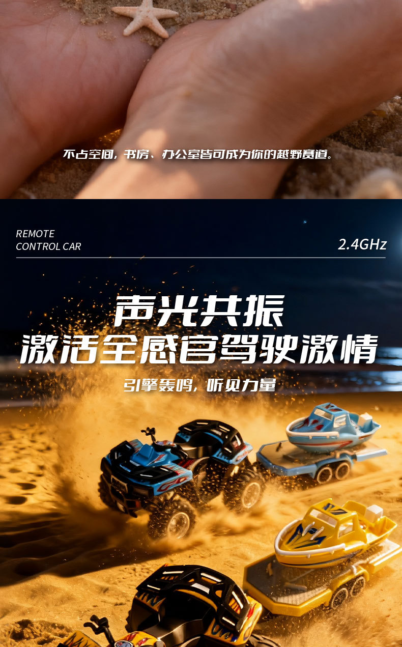 沙滩遥控车中文详情图设计_04