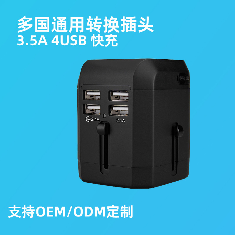 多国转换插座万用转换插头4USB插座旅行充电器美规英规欧规出国行