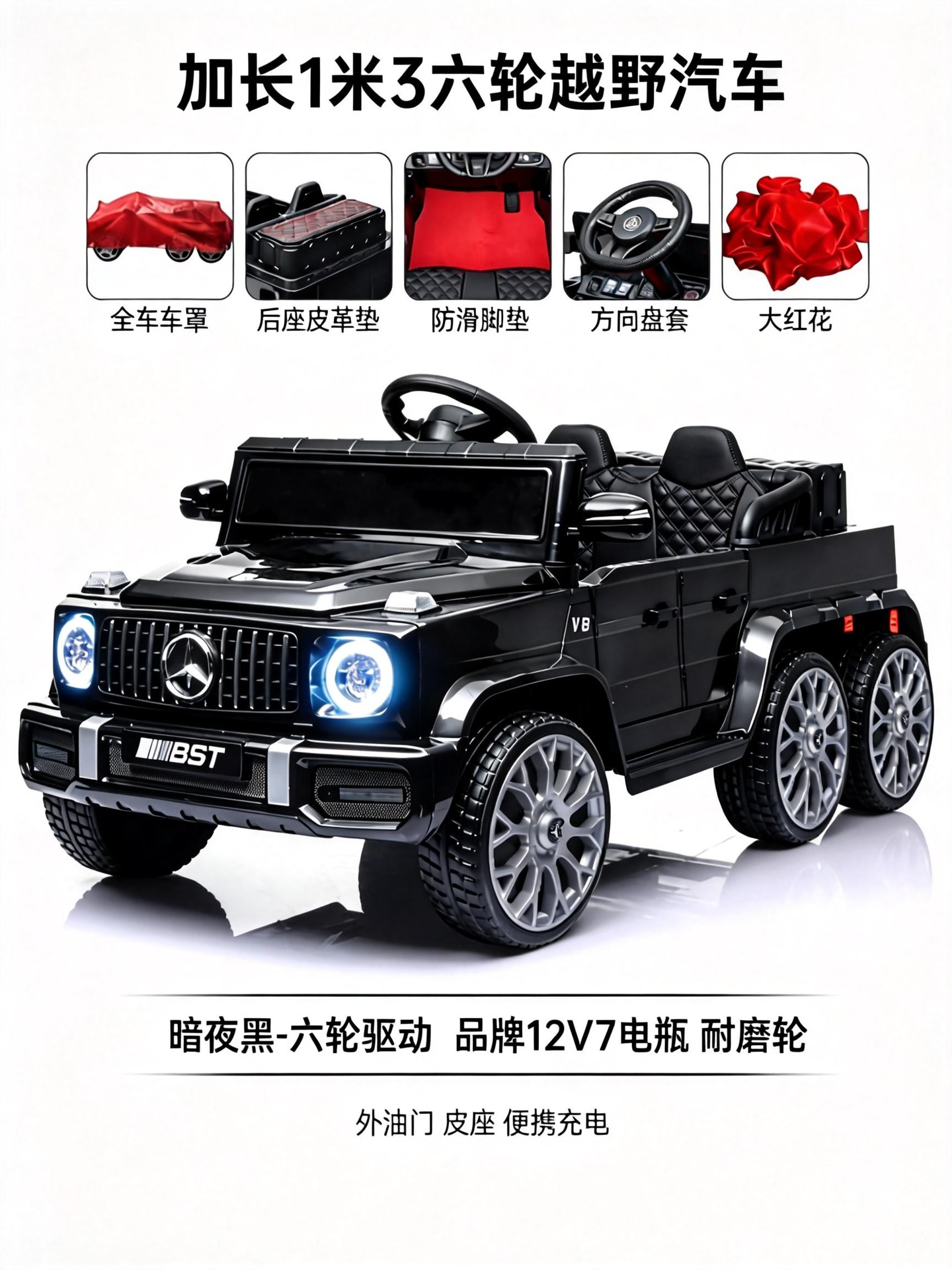 Black six-wheel drive 12V7+music and lighting+dual throttle+portable charging+le…