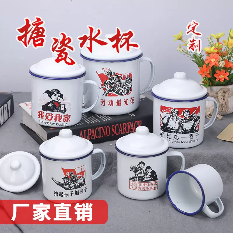 怀旧老式铁茶缸经典搪瓷杯复古语录马克杯大容量带盖杯子印制logo