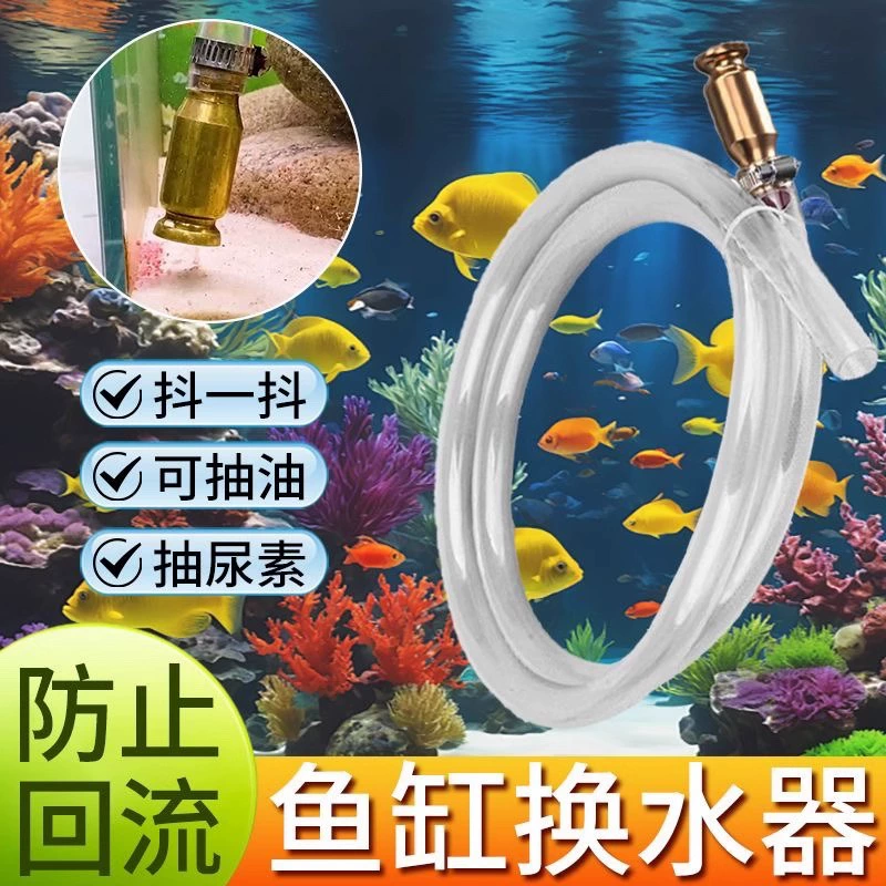 Инструмент для замены воды в аквариуме, встряхивайте, чтобы автоматически перекачивать воду, автомобильный бензонасос, трубка для всасывания фекалий, принадлежности для аквариума