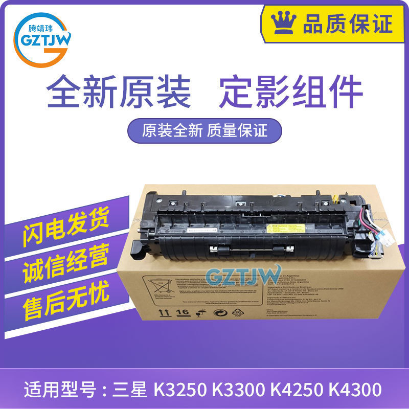 全新原装三星K3300 K3250 K4300 K4250 K4350定影器装置 定影单元