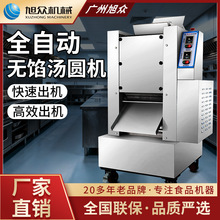 旭众汤圆机商用全自动无馅小丸子机多功能制芋圆机珍珠丸子机设备